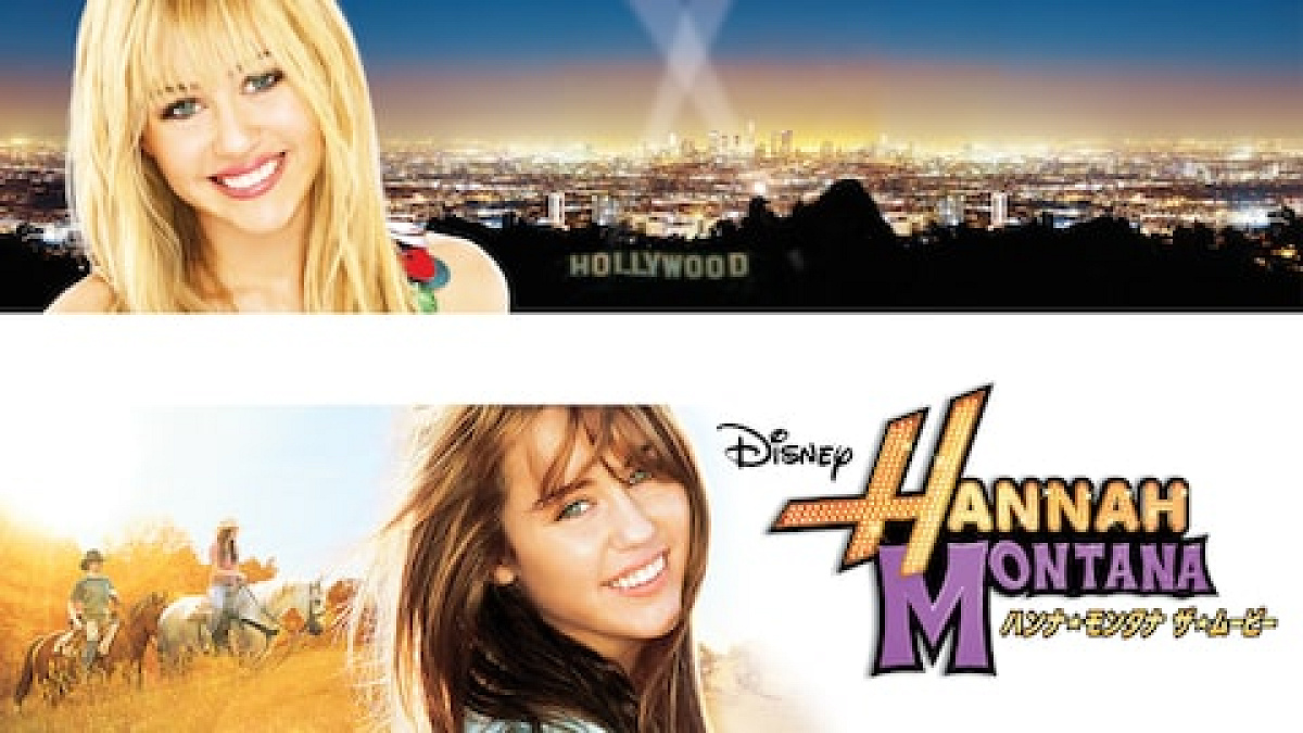 ハンナ・モンタナ ザ・ムービー キャステル CASTEL ディズニー情報