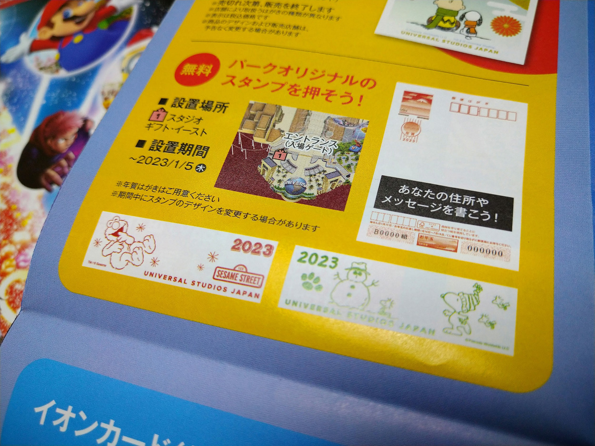 Usjの年賀はがき用オリジナルスタンプ キャステル Castel ディズニー情報