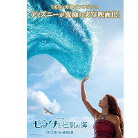 【2026/7/31公開】実写版『モアナと伝説の海』最新情報まとめ!いつ公開?キャストは?
