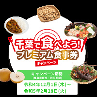 「千葉で食べよう！プレミアム食事券キャンペーン」徹底解説！ディズニーで使える？買い方＆お得な使い方も！Gotoイートの後継！