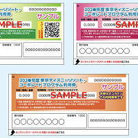 【ディズニーコーポレートプログラム】ディズニーチケットをお得に買える福利厚生プログラム！使い方まとめ！