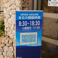 美ら海水族館の営業時間と所要時間を解説!館内全部楽しむためには何時までに入館すれば良い?
