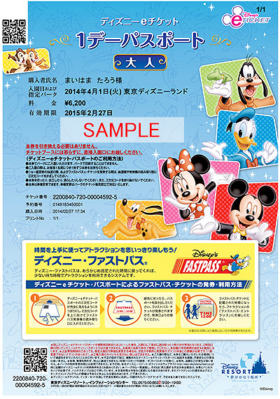 ディズニーeチケット