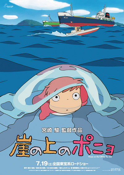 『崖の上のポニョ』劇場ポスター