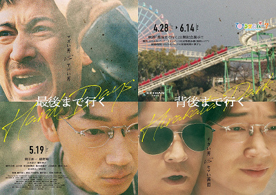 映画『最後まで行く』コラボポスター