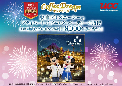 2026 Coffee Dreamキャンペーン
