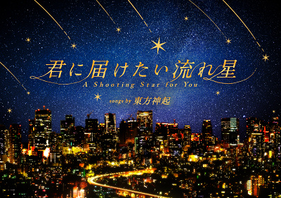 音響・有名アーティストコラボ作品