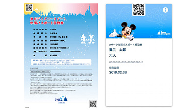 年間パスポート受取券