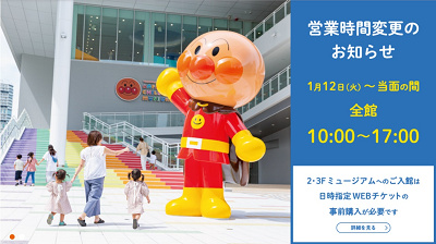 アンパンマンミュージアム正面入り口