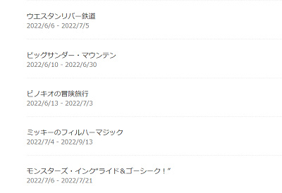 2022年1月現在:ディズニーランド休止施設情報の一部