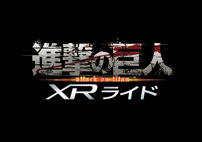 進撃の巨人/ユニバーサル・クール・ジャパン2020