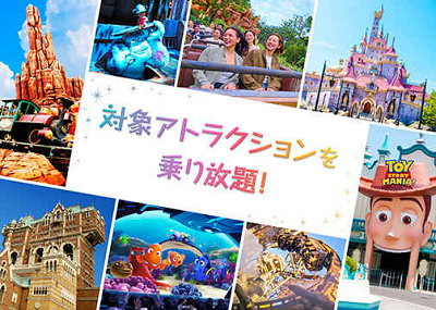 対象アトラクションを乗り放題！2DAYS