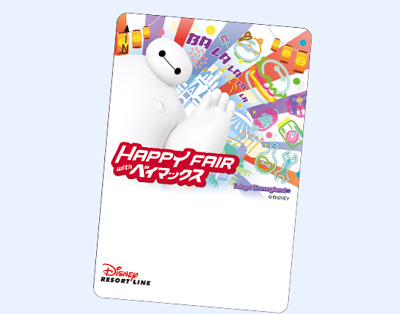 ベイマックスのフリーきっぷ