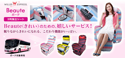 ボーテ（Willer公式ホームページから引用）