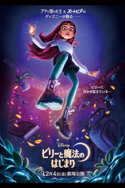 ビリーと魔法のはじまり