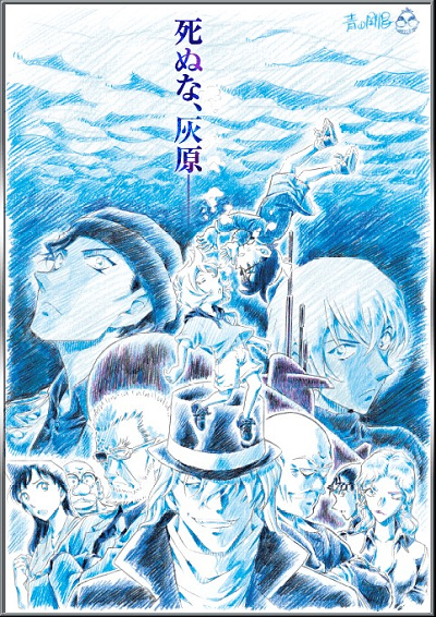 2023年4月公開】劇場版名探偵コナン『黒鉄の魚影』最新情報!公開日 2023年4月公開】劇場版名探偵コナン『黒鉄の魚影』最新情報!公開日