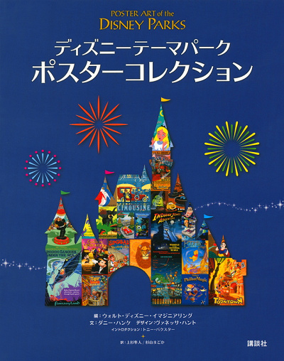 シー編】ディズニーのアトラクションポスター12選！パーク最小の隠れ