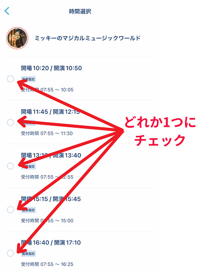 利用したい時間を選ぶ