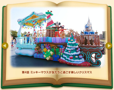 クリスマス・ストーリーズ　ミッキー