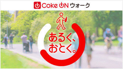 スタンプは歩いて健康的にためよう！