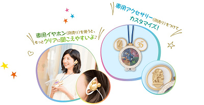 アクセサリーやイヤホンでカスタイマイズしよう!