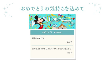 ディズニーデジタルメッセージカードの種類「Congratulations！」