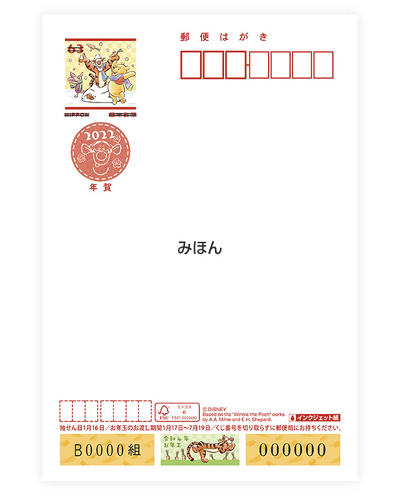 2022年】郵便局で買える！ディズニーデザインの年賀状！
