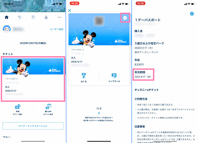 ディズニーチケットの有効期限
