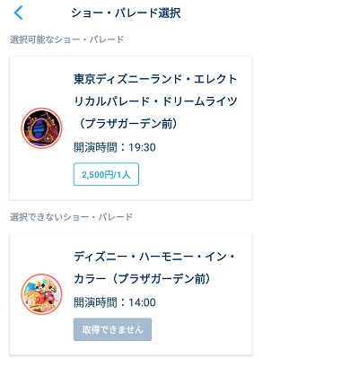 ディズニーランド5月混雑状況レポート：パレードも一部鑑賞スペースがプレミアアクセス対象に