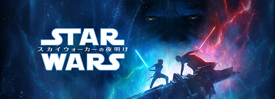ディズニーのおすすめ映画＜イッキ見＞：スター・ウォーズ