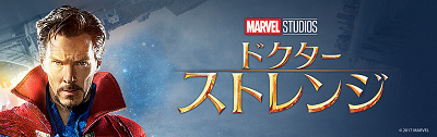ドクター・ストレンジ
