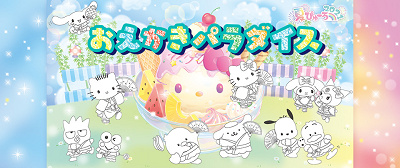 おえかきパラダイス