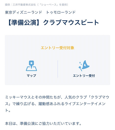 参考：クラブマウスビートのスニーク実施時のアプリ画面