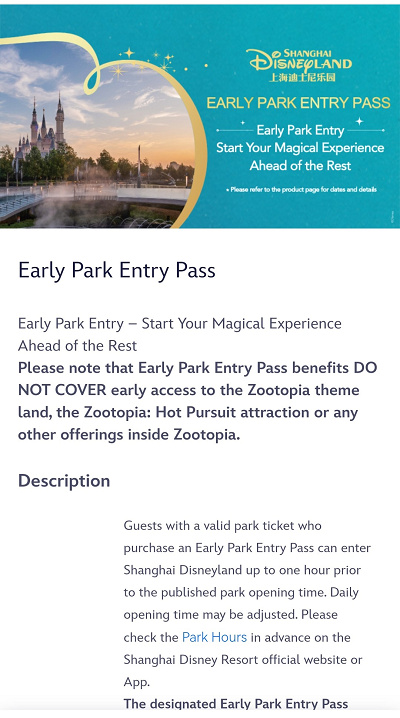 上海ディズニー：アーリーパークエントリーパス