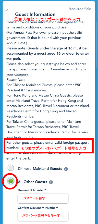 パスポート番号を入力