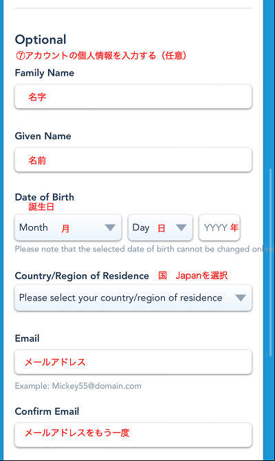 アカウントの個人情報を入力する（任意）1