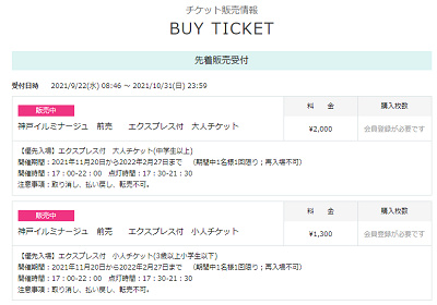 エクスプレスチケット