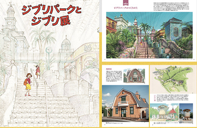 ジブリパークとジブリ展