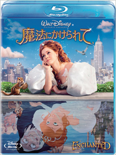 『魔法にかけられて』のジゼル