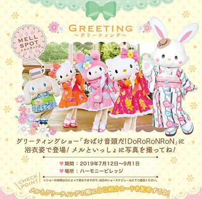 2019】ハーモニーランドにウィッシュミーメルがやってくる