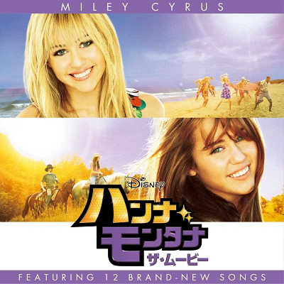 ハンナ・モンタナ