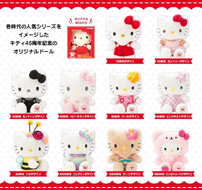 ハローキティ ぬいぐるみ メモリアルドール ピンクキルト ハローキティ