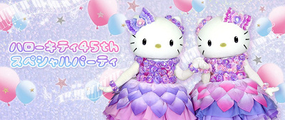 ハローキティ45thスペシャルパーティ