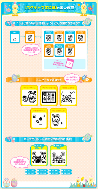 5/15発売】ポケットうさたま＆ポケットうさピヨまとめ