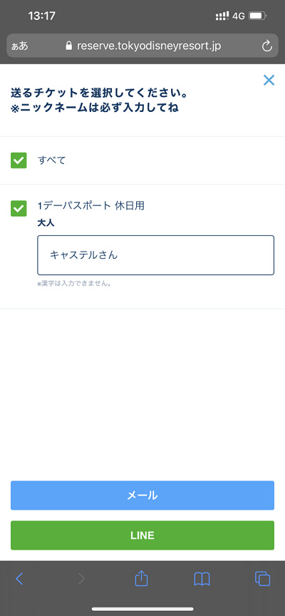 10月最新】ディズニーチケットの送り方＆受け取り方は？グループ作成の使い方まとめ！LINEで簡単共有！