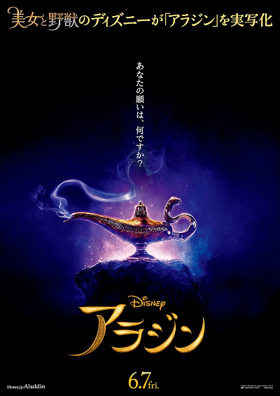  https://www.disney.co.jp/movie/aladdin/news/20181214_01.html