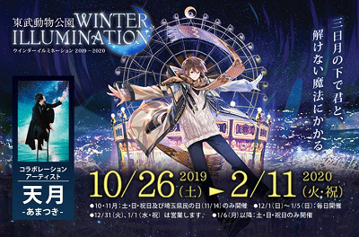 東武動物公園のイルミネーション2019年～2020年