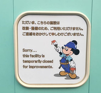 惜しまれつつもクローズしたイッツ・ア・スモールワールド