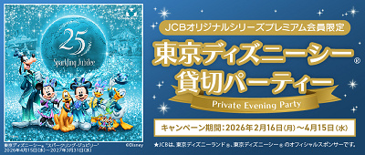 2026】ディズニー貸切イベントスケジュール！応募方法や貸切イベント日