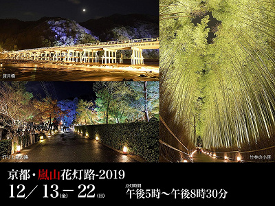京都嵐山花灯路